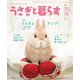 うさぎと暮らす No.70（うさぎと暮らす） [電子書籍]