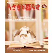 うさぎと暮らす No.69（うさぎと暮らす） [電子書籍]