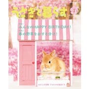 うさぎと暮らす No.71（うさぎと暮らす） [電子書籍]