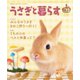 うさぎと暮らす No.73（うさぎと暮らす） [電子書籍]