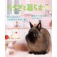 うさぎと暮らす No.75（うさぎと暮らす） [電子書籍]