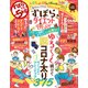 晋遊舎ムック ずぼらダイエット the BEST（晋遊舎） [電子書籍]