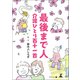 最後まで人 介護ひとり百十一首（幻冬舎メディアコンサルティング） [電子書籍]