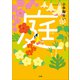 庭（小学館） [電子書籍]