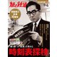 旅と鉄道2013年増刊4月号 「乗り鉄」の「聖書」を極める時刻表探検（天夢人） [電子書籍]
