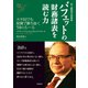史上最強の投資家 バフェットの財務諸表を読む力 大不況でも投資で勝ち抜く58のルール（徳間書店） [電子書籍]