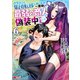クラスごと集団転移しましたが、一番強い俺は最弱の商人に偽装中です。（コミック） ： 6（双葉社） [電子書籍]