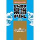 ひらめき常識ナゾトレ 第3巻（扶桑社） [電子書籍]