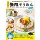 ラク旨！無限そうめんレシピ（扶桑社） [電子書籍]
