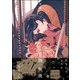 宵闇極夜【電子限定かきおろし漫画付】（海王社） [電子書籍]