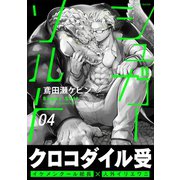 シュガーソルト（4）（ふゅーじょんぷろだくと） [電子書籍]