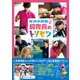 桂浜水族館公認 飼育員のトリセツ（辰巳出版ebooks） [電子書籍]