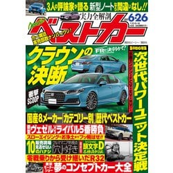 ヨドバシ Com ベストカー 21年 6月26日号 講談社 電子書籍 通販 全品無料配達