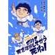 マンガ版 孤独死のススメ せめて死を理解してから死ね！（ジュリアンパブリッシング） [電子書籍]