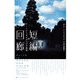 短編回廊 アートから生まれた17の物語（ハーパーコリンズ・ジャパン） [電子書籍]