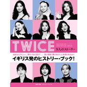 TWICE 9人のストーリー（ハーパーコリンズ・ジャパン） [電子書籍]