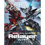 週刊ファミ通 【2021年6月10日号】（KADOKAWA Game Linkage） [電子書籍]