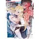 魔眼で始める下剋上 魔女とつくる眷属ハーレム（KADOKAWA） [電子書籍]