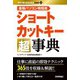 今すぐ使えるかんたんmini PLUS ショートカットキー超事典（技術評論社） [電子書籍]