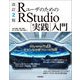 改訂2版 RユーザのためのRStudio（実践）入門～tidyverseによるモダンな分析フローの世界（技術評論社） [電子書籍]