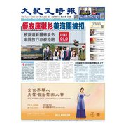 大紀元時報 中国語版 5/26号（大紀元） [電子書籍]