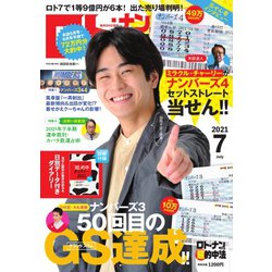 ヨドバシ Com ロト ナンバーズ超的中法 21年7月号 主婦の友社 電子書籍 通販 全品無料配達