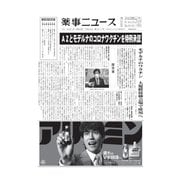 薬事ニュース 2021/05/28（薬事ニュース社） [電子書籍]