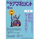 月刊ケアマネジメント 2021年6月号（環境新聞社） [電子書籍]