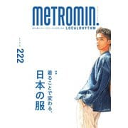 メトロミニッツローカリズム 2021年6月号（スターツ出版） [電子書籍]