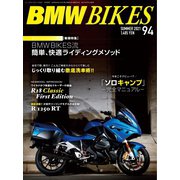 BMWバイクス Vol.94（日栄出版） [電子書籍]