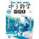 ニューコース問題集 中3数学（学研） [電子書籍]