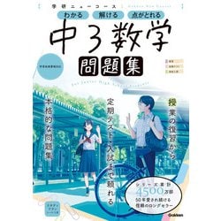 ヨドバシ Com ニューコース問題集 中3数学 学研 電子書籍 通販 全品無料配達