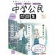 ニューコース問題集 中学公民（学研） [電子書籍]