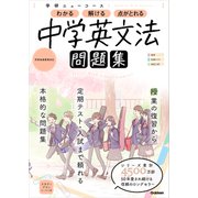 ニューコース問題集 中学英文法（学研） [電子書籍]