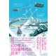 スリーエックス―――革新的なテクノロジーとコミュニティがもたらす未来（ダイヤモンド社） [電子書籍]