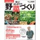 プロに教わる 安心！はじめての野菜づくり（ワン・パブリッシング） [電子書籍]