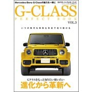 G-CLASS PERFECT BOOKVol.3（文友舎） [電子書籍]