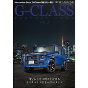 G-CLASS PERFECT BOOKVol.2（文友舎） [電子書籍]