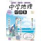 ニューコース問題集 中学地理（学研） [電子書籍]