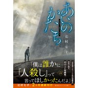 あいのかたち マグナ・キヴィタス（集英社） [電子書籍]