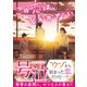 この恋は、とどかない（集英社） [電子書籍]