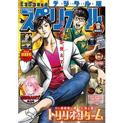 ヨドバシ Com ビッグコミックスペリオール 21年12号 21年5月28日発売 小学館 電子書籍 通販 全品無料配達