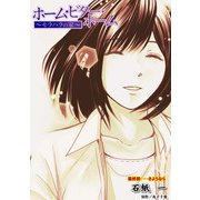 ホーム・ビター・ホーム～モラハラの家～ 分冊版 ： 24（双葉社） [電子書籍]
