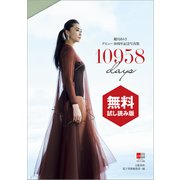 デジタル原色美女図鑑 観月ありさデビュー30周年記念写真集 10958days 無料試し読み版（文藝春秋） [電子書籍]