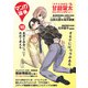 マンガ論争 16（大洋図書） [電子書籍]