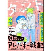 comicタント Vol.18（ぶんか社） [電子書籍]