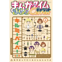 ヨドバシ Com まんがタイムきららキャラット 21年6月号 芳文社 電子書籍 通販 全品無料配達