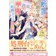 断罪された伯爵令嬢の、華麗なる処刑ルート回避術【初回限定SS付】【イラスト付】（ジュリアンパブリッシング） [電子書籍]