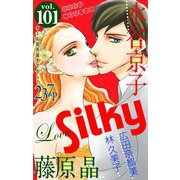 Love Silky Vol.101（白泉社） [電子書籍]