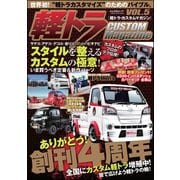軽トラ CUSTOM Magazine vol.5（文友舎） [電子書籍]